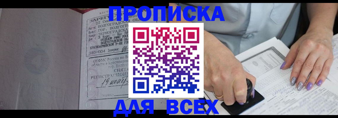 прописка ребенка в Каменск-Шахтинском