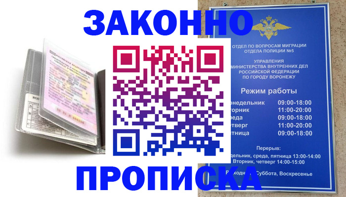 прописка регистрация в Каменск-Шахтинском